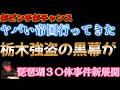 【緊急３大事件】１６歳少年達も２０代夫婦も別動隊だった！琵琶湖の３事件が判明！JJが角由紀子を直撃！