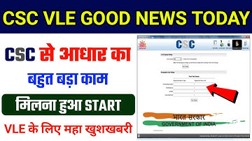 CSC Ucl New Update | CSC से आधार का बहुत बड़ा काम मिलना हुआ शुरू | CSC Aadhar New Service Start