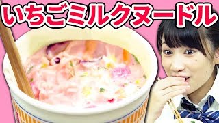 【スクイーズ】いちご牛乳麺スクイーズを再現してみた！【クレーンゲーム】
