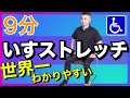 イスに座ったストレッチ 【簡単！効果◎】字幕あり #ストレッチ #ラジオ体操 #車椅子 #radiotaiso