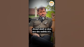 હીરાભાઈ સોલંકી પર એમના બાના એવા આશીર્વાદ છે કે… | Hirabhai Solanki Podcast #vaatgujarati