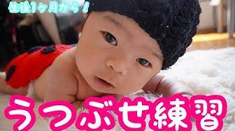 うつぶせ練習 Youtube