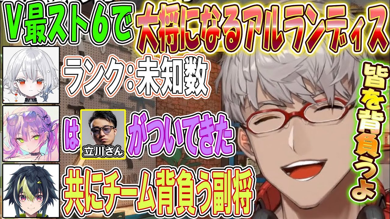 【#V最協第一幕】大将アルランディスの大会への意気込みとメンバーへの想い【切り抜き/白那しずく/常闇トワ/伊波ライ/立川/V最スト6】