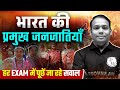 SSC GK Class 2026 | भारत की प्रमुख जनजातियाँ | Major Tribes of India | By Aditya Sir