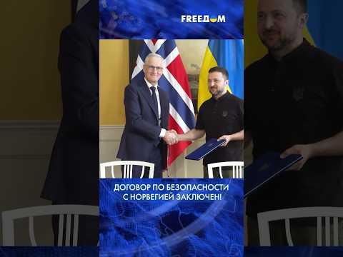 Украина Заключила Соглашение По Безопасности С Норвегией Shorts