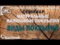 Напольные покрытия в интерьере. Рекомендации дизайнера.