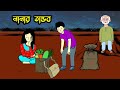      bangla funny cartoon  iyasmin tuli tuli cartoon  flipaclip
