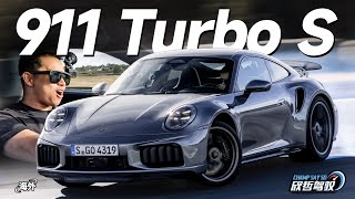 全球首试 混动保时捷911 Turbo S 适合日常使用的超级性能机器丨欣哲驾驭