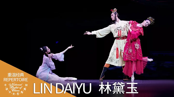 红楼梦中“金陵十二钗”之首 《林黛玉》选段 | 中央芭蕾舞团 - 天天要闻