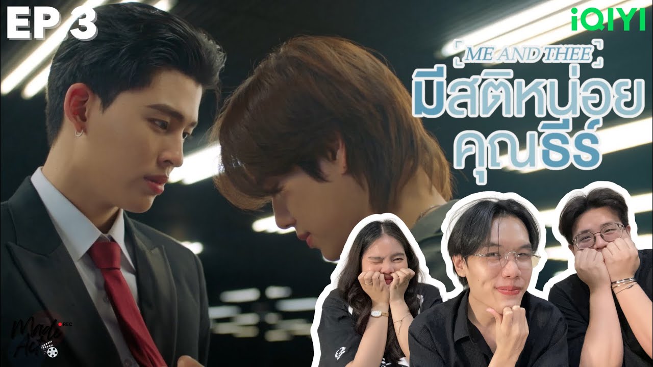 Reaction l มีสติหน่อยคุณธีร์ EP.3 l Me and Thee EP.3 l Madiact