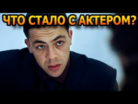 ПРОБЛЕМЫ С ПСИХИКОЙ И ТЮРЬМА! Как живет сейчас и выглядит актер Андрей Лавров из сериала След?