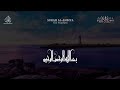 THE PROPHETS - SURAH AL ANBIYA | ANAS AL EMADI | ENGLISH SUBTITLES | BEAUTIFUL RECITATION Mp3 Song