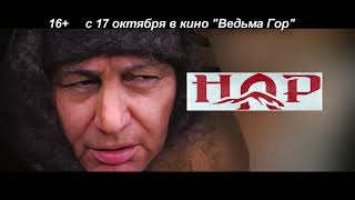 official trailer - Ведьма Гор (фильм 2019) official trailer - Ведьма Гор (фильм 2019)