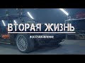 ВОССТАНОВЛЕНИЕ БМВ Е38 4 Серия #bmwe38#bmw#e38