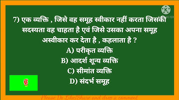समाजशास्त्र || NTA NET-JRF/GDC/ASSISTANT PROFESSOR || QUIZ -03