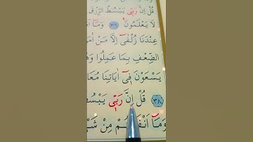 سورة سبأ الأية 38 إلى 39 القارئ سعد الغامدي
