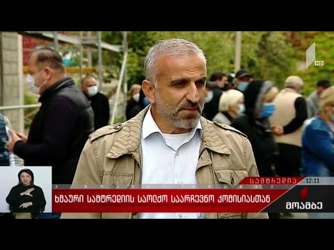 ხმაური სამტრედიის საოლქო კომისიასთან