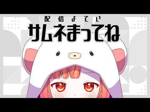 【おはよう配信】耳が痛くて起きれました・・・　【Vtuber/よみろん】#よみろんあんてな