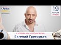 Евгений Григорьев (Жека) в гостях у Радио Шансон («Полезное время»)