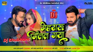 Mehraru Milal Gaay ✓✓#Pawan Singh  Vibration Bass Mix Trending मेहरारू मिलल गाय Dj Shubham Banaras