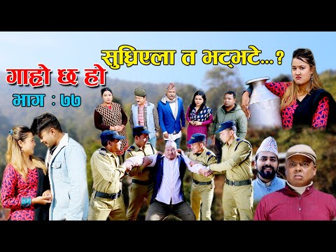 सुध्रीएला त भट्भटे...? II Garo Chha Ho II Epi: 77 II Dec. 20, 2021 II Begam Nepali II Riyasha Dahal