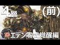 ゆっくりと振り返るエデン覚醒編零式4層(前半) #FF14