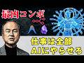 孫正義の『1000AI時代』を実現する3つのツール連携術|n8n × Obsidian × Antigravityの神連携の最強コンボ