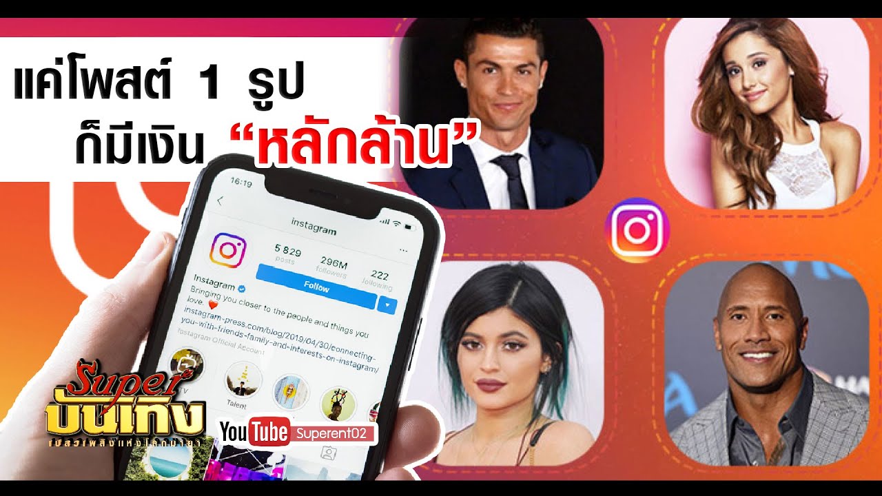 Top 10 of Instagram Rich โพสต์ 1 รูป รวย “ หลักล้าน” - YouTube