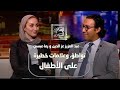 اعتداءات علامات خطيرة على الأطفال راما عبسي ومحامي الضحايا يكشفان الحقيقة 