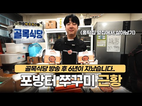 포방터쭈꾸미