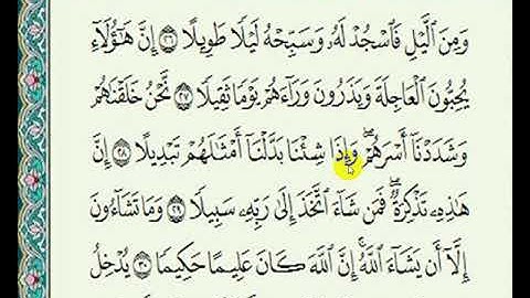 مراجعة حفظ سورة الإنسان 23 31 أ.  هشام رضوان