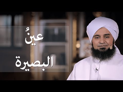 عين البصيرة مترجم للروسي       