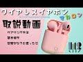 ワイヤレスイヤホンi12説明動画