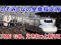JRE GO、のぞみ名古屋特急全車指定席などなど&お知らせ