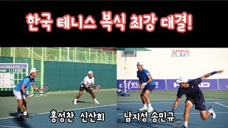 한국 테니스 복식 최강 대결! 홍성찬 신산희vs남지성 송민규 제76회 한국테니스선수권대회 결승 1세트