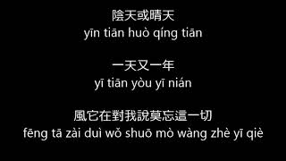 阿信 A Shin - 隱形的紀念 Yin Xin De Ji Nian (The Hidden Memories) Lyrics with pinyin
