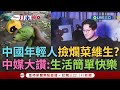 中國社會現象與經濟