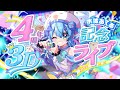 【3DLIVE】水城あくあ４周年記念ライブ ～ どこまでも私らしく ～ 【#水城あくあ3Dライブ】
