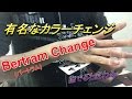 バートラムチェンジ Bertram Change 解説動画