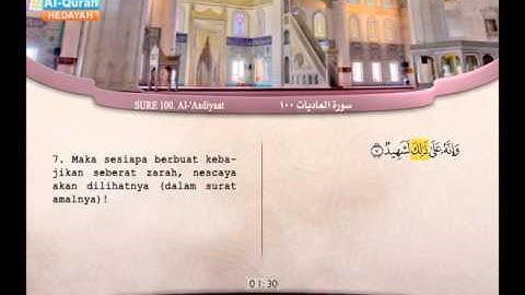 100 | Al-‘Adiyat  | 'Abdel Bari' Mohammed | سورة العاديات | عبد البارئ محمد