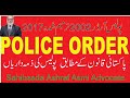 Police Order,2002 , amended in  2017/Duties of Pakistani Police/Lawyer Online/Advocate Online