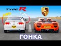 Honda (1000 л.с. и полный привод) против Porsche 918 Spyder: ГОНКА