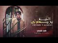 عراقي يريدولي الاذية كل هذا واقول بحسن نية اداء نبيل الاديب طرب 2021 اغاني عراقيه