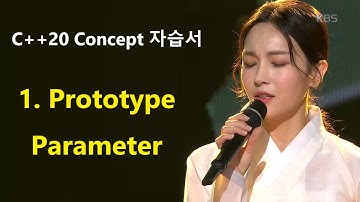 006 - C++ 컨셉트 자습서 1 - Type Traits vs. Concept, 프로토타입 Prototype Parameter