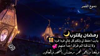 فيديوهات عن اقتراب شهر رمضان المبارك🌙🌙🌙🌙🌙