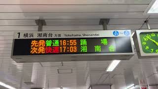 横浜市営地下鉄あざみ野駅1番線 普通踊場行き電光掲示板