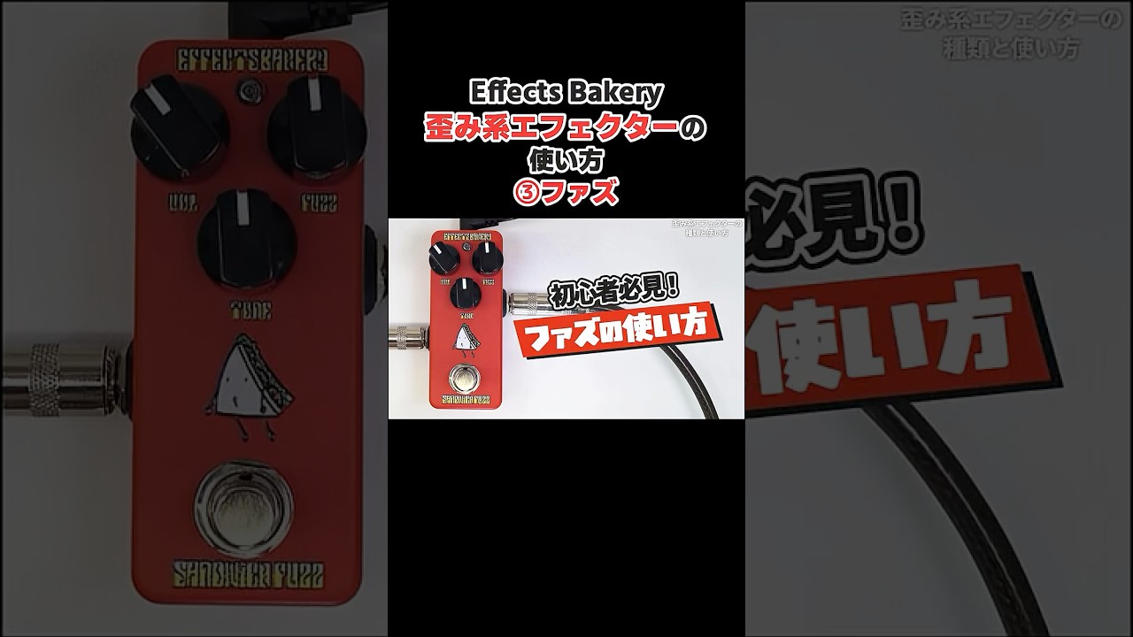 Effects Bakery EB-SFn Sandwich Fuzz | Effects Database