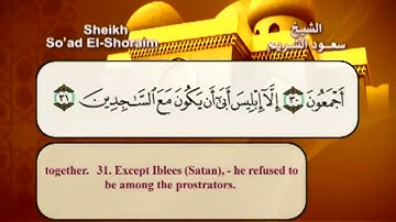 سورة الحجر (كاملة) للشيخ سعود الشريم || Surat Al-Hijr By Sheikh Saud Ash-Shuraim