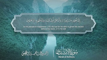 سورة الإنشقاق مترجمه بالانجليزية بصوت القارئ أحمد النفيس Surah Al-Inshiqâq Translated To English