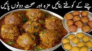 کھانے والا پہچان نہیں پائے گا کہ یہ بنا گوشت کے کوفتے ہیں| Kofta Recipe|Kale Chane Ke Kofte| BN food